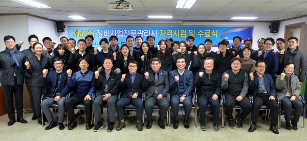 재개발교육- 정비사업전문관리사과정 42·43기 수료식 - 뉴스 썸네일 이미지