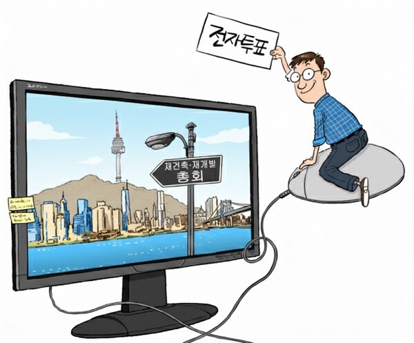 불안한 재개발·재건축 전자투표...유효성 논란으로 시끌 - 뉴스 썸네일 이미지