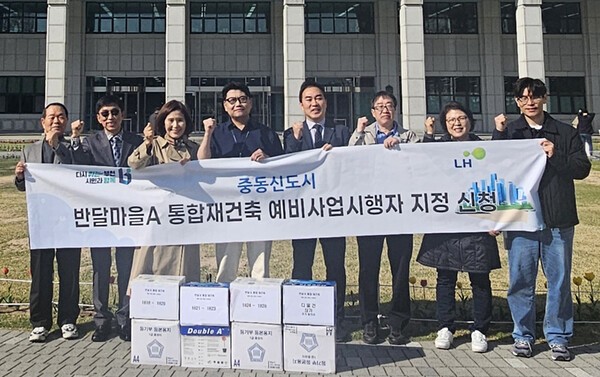 부천 중동 선도지구 반달A, LH 예비사업자 지정동의서 제출